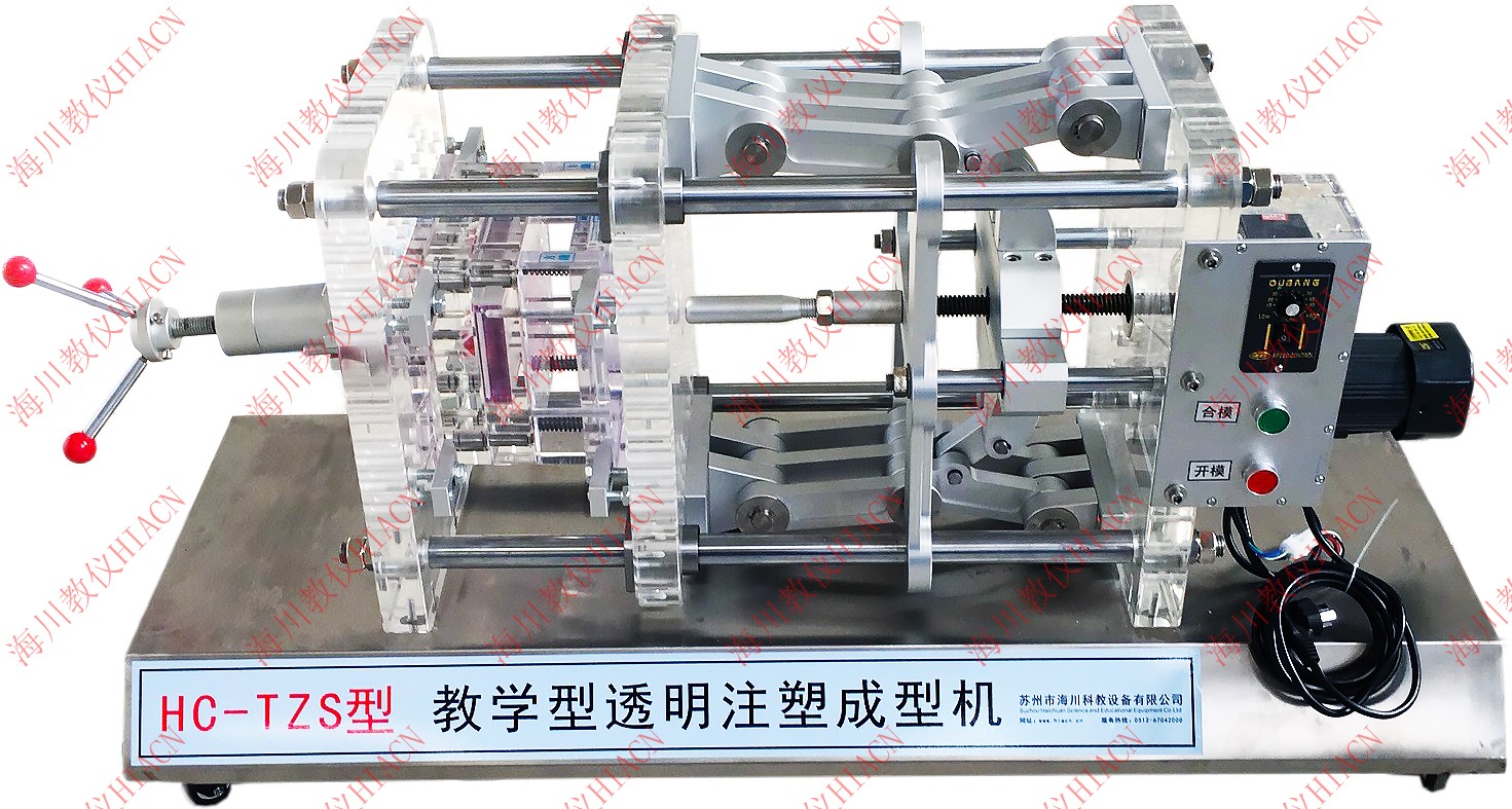 教學型透明注塑成型機產(chǎn)品圖片