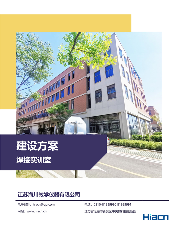 焊接實訓(xùn)室建設(shè)方案